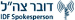דובר צה"ל